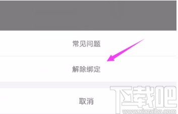 美團APP解綁銀行卡的方法