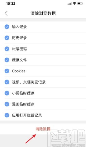 QQ瀏覽器手機版清除瀏覽數(shù)據(jù)的方法步驟