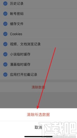 QQ瀏覽器手機版清除瀏覽數(shù)據(jù)的方法步驟