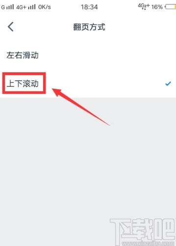 微信讀書APP設置翻頁方式的方法