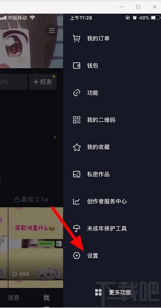 抖音短視頻APP設(shè)置隱身在線的方法