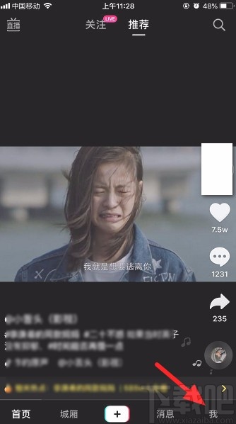 抖音短視頻APP設(shè)置隱身在線的方法