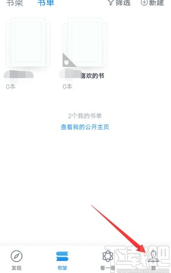 微信讀書APP設置翻頁方式的方法