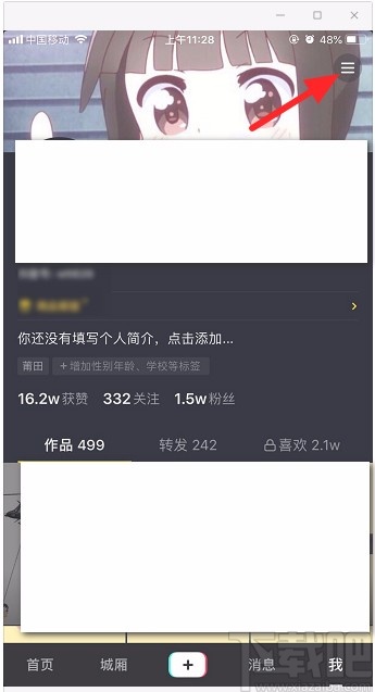 抖音短視頻APP設(shè)置隱身在線的方法