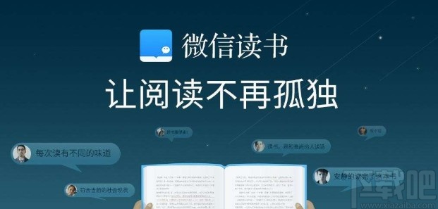 微信讀書APP設(shè)置翻頁(yè)方式的方法