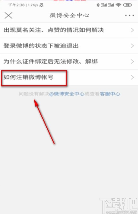 微博APP注銷賬號的方法