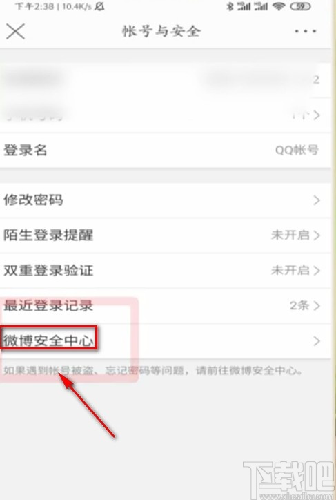 微博APP注銷賬號的方法