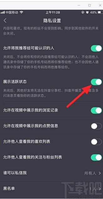 抖音短視頻APP設(shè)置隱身在線的方法