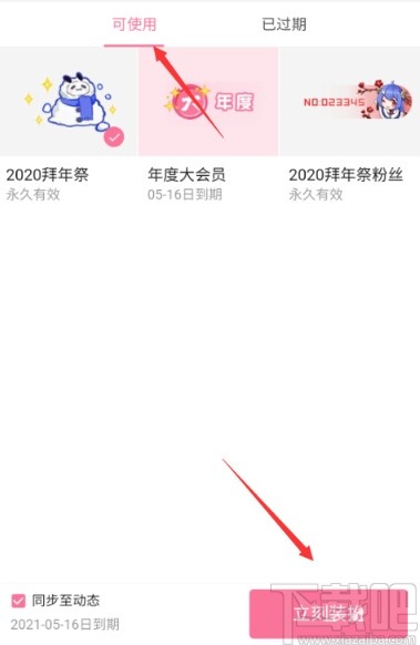 嗶哩嗶哩APP更換動態卡片的方法步驟