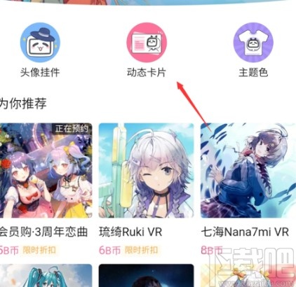 嗶哩嗶哩APP更換動態卡片的方法步驟