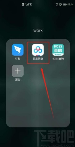 百度網(wǎng)盤APP開啟鎖屏密碼的方法步驟
