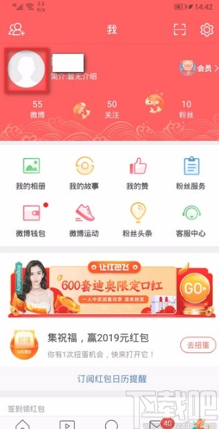 微博APP修改昵稱的方法步驟