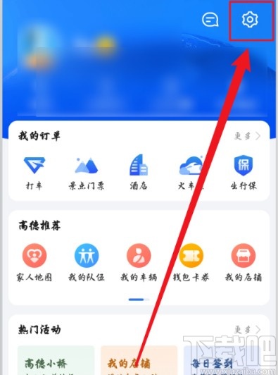 高德地圖APP把導(dǎo)航路線設(shè)置為速度最快的方法
