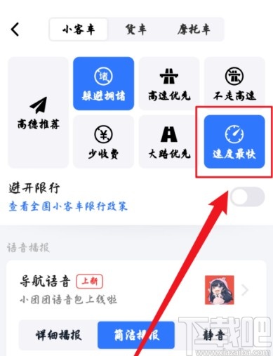 高德地圖APP把導(dǎo)航路線設(shè)置為速度最快的方法
