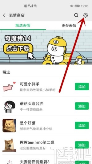 微信APP刪除表情的方法步驟