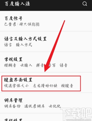 百度輸入法手機版設(shè)置滑動切換輸入方式的方法