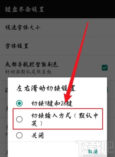 百度輸入法手機版設(shè)置滑動切換輸入方式的方法