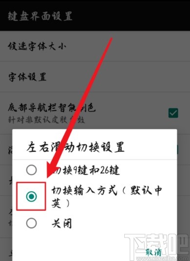 百度輸入法手機版設(shè)置滑動切換輸入方式的方法