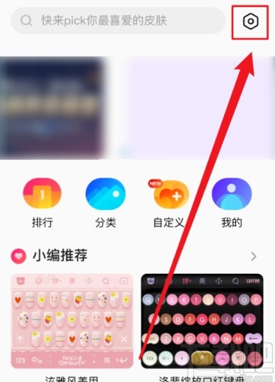 百度輸入法手機版設(shè)置滑動切換輸入方式的方法