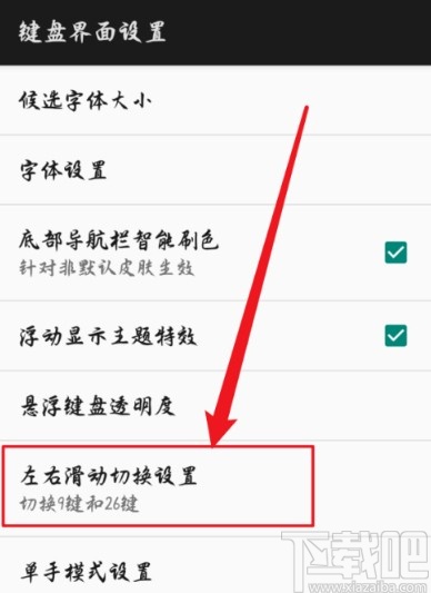 百度輸入法手機版設(shè)置滑動切換輸入方式的方法