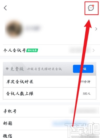 騰訊會議APP關閉消息紅點提示的方法
