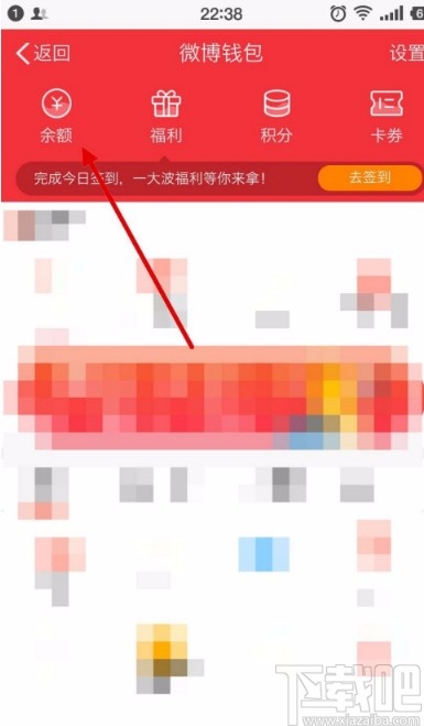 新浪微博錢包提現的方法