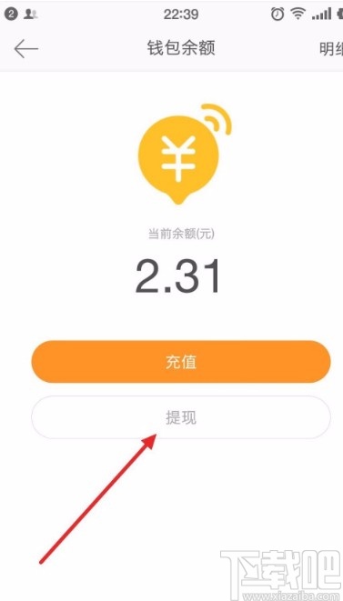 新浪微博錢包提現的方法