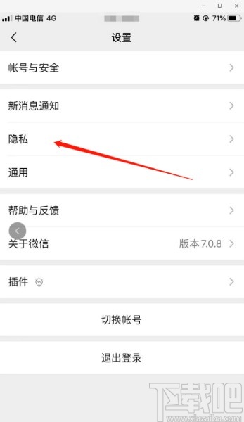 微信APP設置朋友圈可見范圍的方法