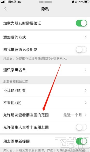 微信APP設置朋友圈可見范圍的方法