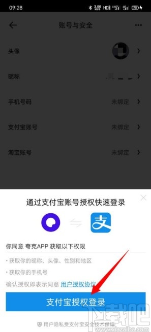 夸克APP綁定支付寶賬號的方法