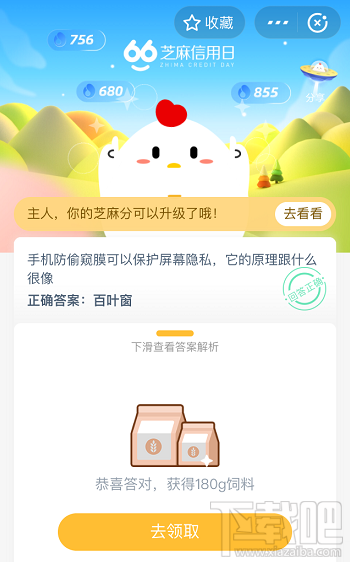 支付寶螞蟻莊園6月9日答案 手機防偷窺膜可以保護屏幕隱私它的原理跟什么很像