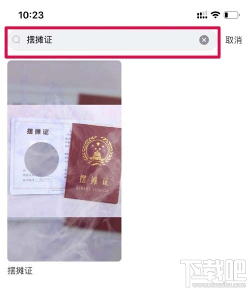 抖音擺攤證如何制作？逗拍app制作擺攤證的技巧