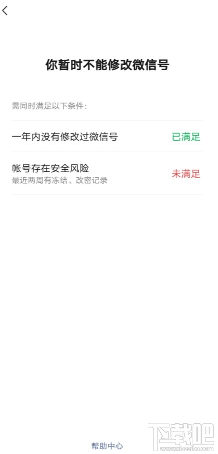 微信號修改不了怎么回事?修改微信號常見問題大全