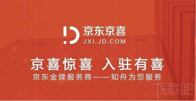 京東京喜是什么?京喜和京東區別對比分析