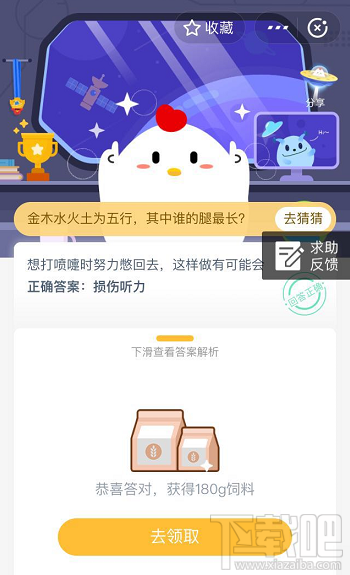 支付寶螞蟻莊園6月5日答案 想打噴嚏時努力憋回去這樣做有可能會怎樣