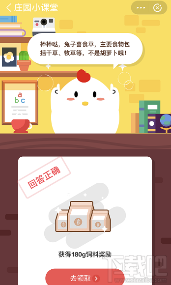 支付寶螞蟻莊園6月5日答案 生活中的兔子更喜歡以下哪種食物