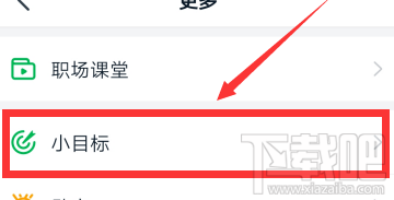 釘釘小目標(biāo)怎么刪除并停用？釘釘小目標(biāo)停用的技巧