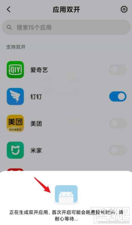 釘釘如何雙開登錄兩個賬號?小米手機雙開釘釘方法教程