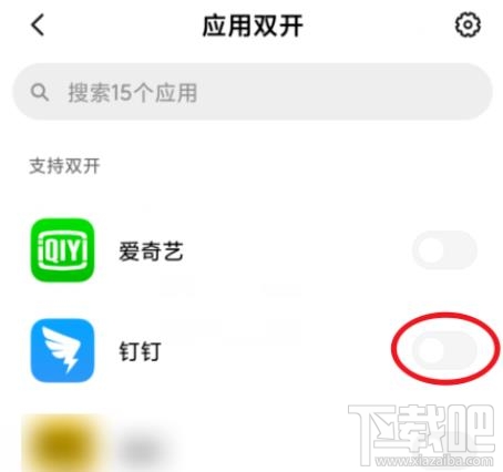 釘釘如何雙開登錄兩個賬號?小米手機雙開釘釘方法教程
