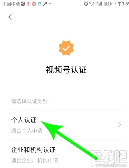 微信視頻號在哪認證?微信視頻號個人認證的方法
