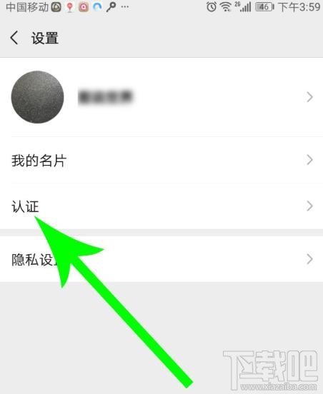 微信視頻號在哪認證?微信視頻號個人認證的方法