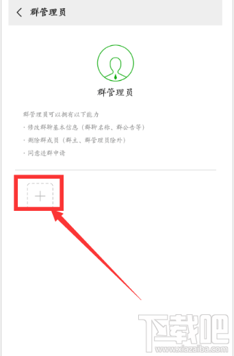 微信群聊怎么設置管理員？微信群聊設置管理員的方法