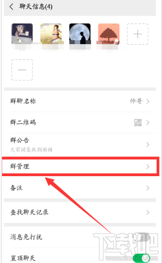 微信群聊怎么設置管理員？微信群聊設置管理員的方法
