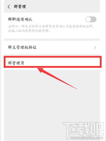 微信群聊怎么設置管理員？微信群聊設置管理員的方法