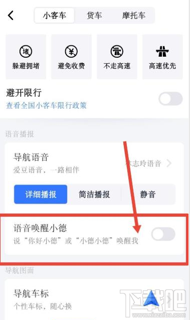 高德地圖如何喚醒小德?高德地圖開啟智能語音小德的技巧