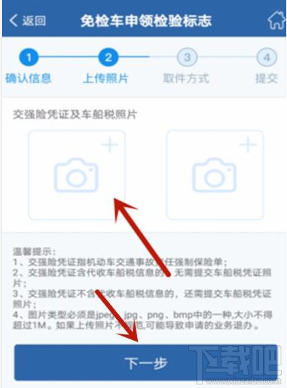 交管12123app如何辦理免檢車申領檢驗標志?