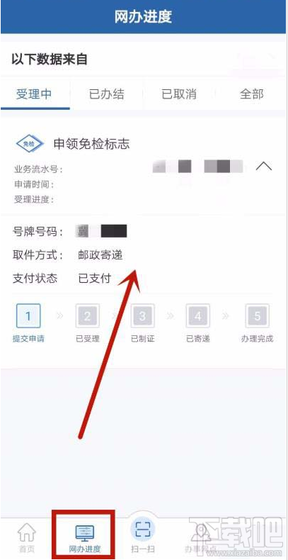 交管12123app如何辦理免檢車申領檢驗標志?