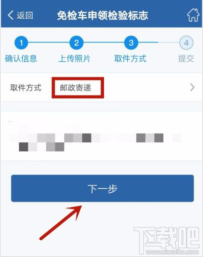交管12123app如何辦理免檢車申領檢驗標志?