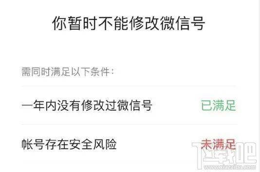 微信賬號修改不了第二次怎么辦?2020年微信號第二次修改條件