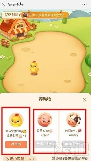 多多牧場偷吃的動物如何回家？拼多多偷吃的豬回家攻略